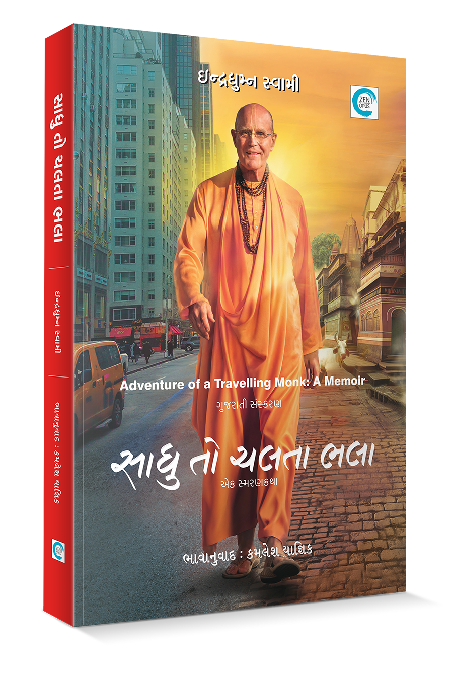 સાધુ તો ચલતા ભલા